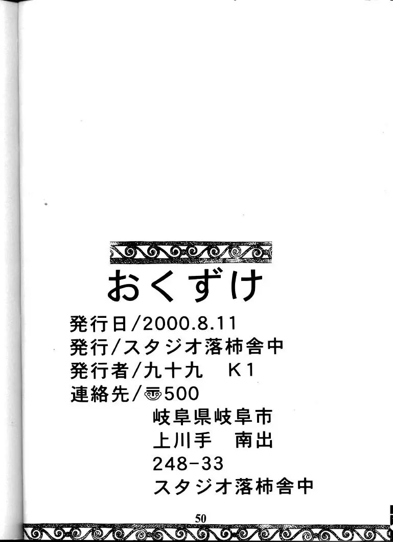 ああんお母さまっ 49ページ