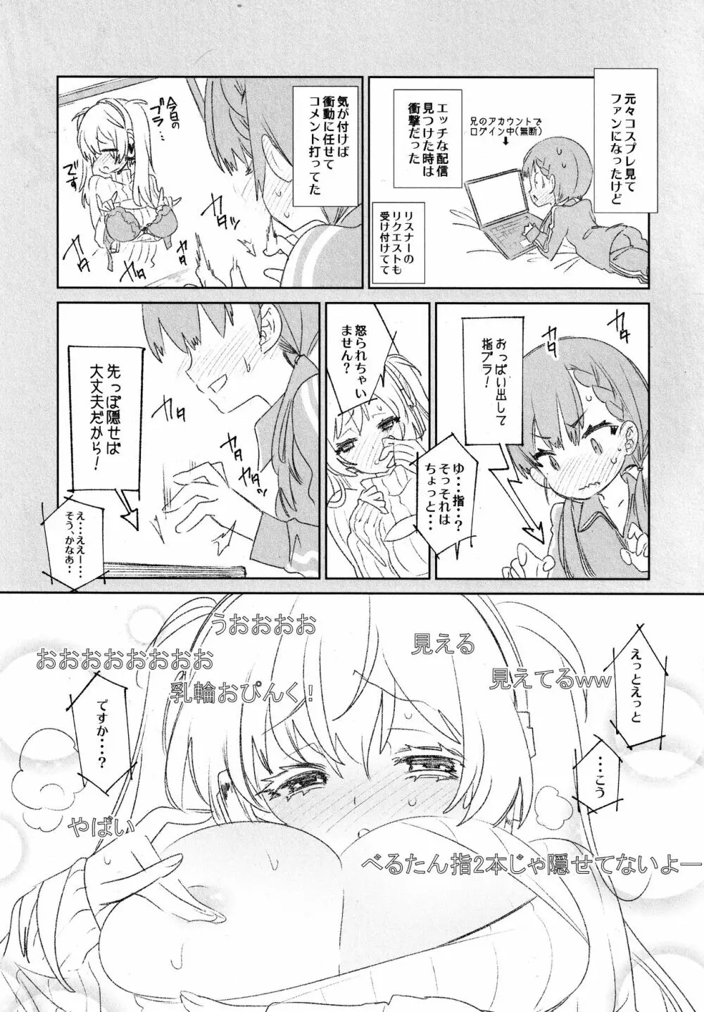 ふわとろ*ましゅまろさんど 119ページ