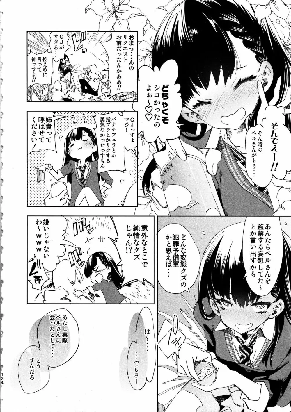 ふわとろ*ましゅまろさんど 136ページ