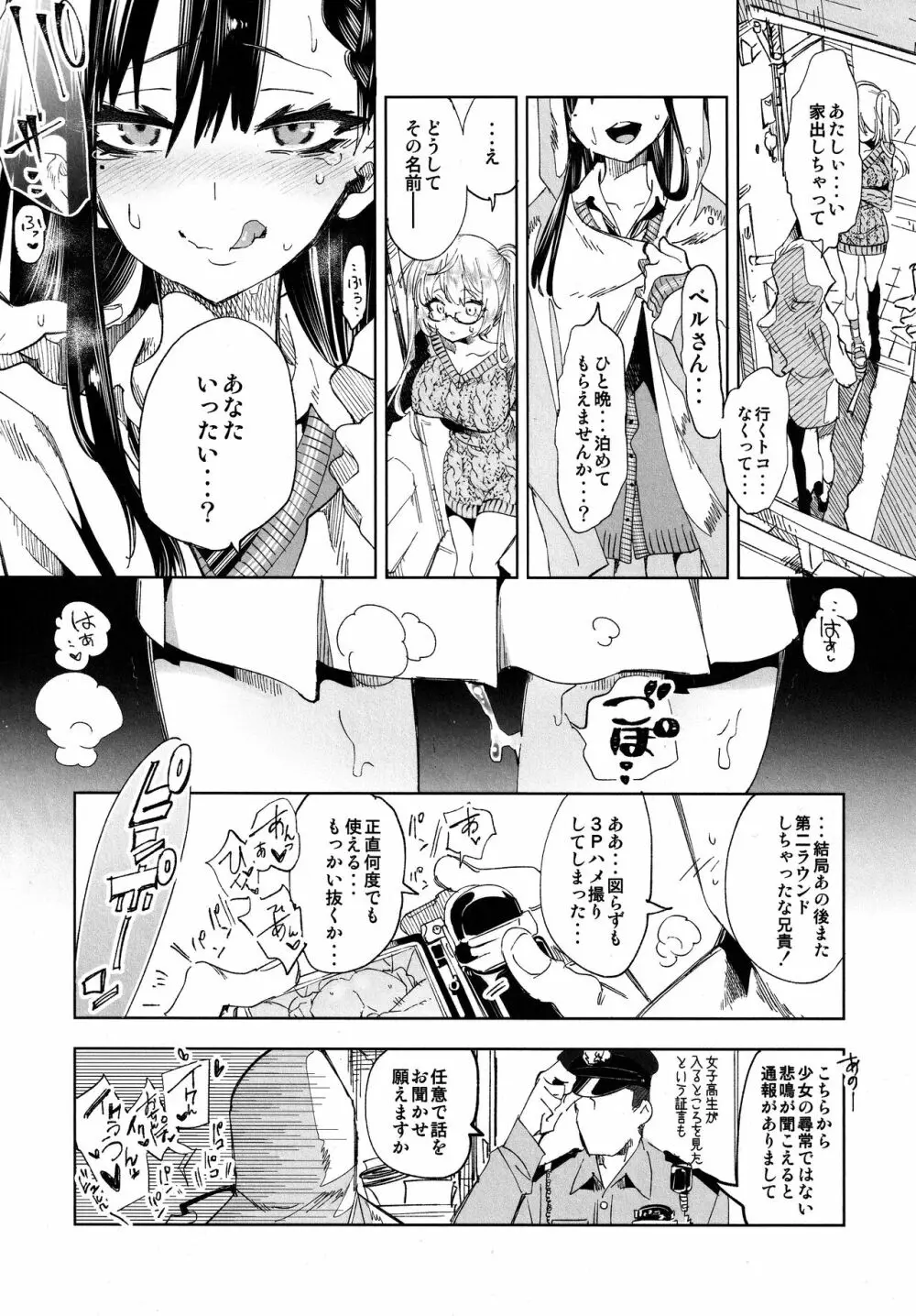 ふわとろ*ましゅまろさんど 154ページ