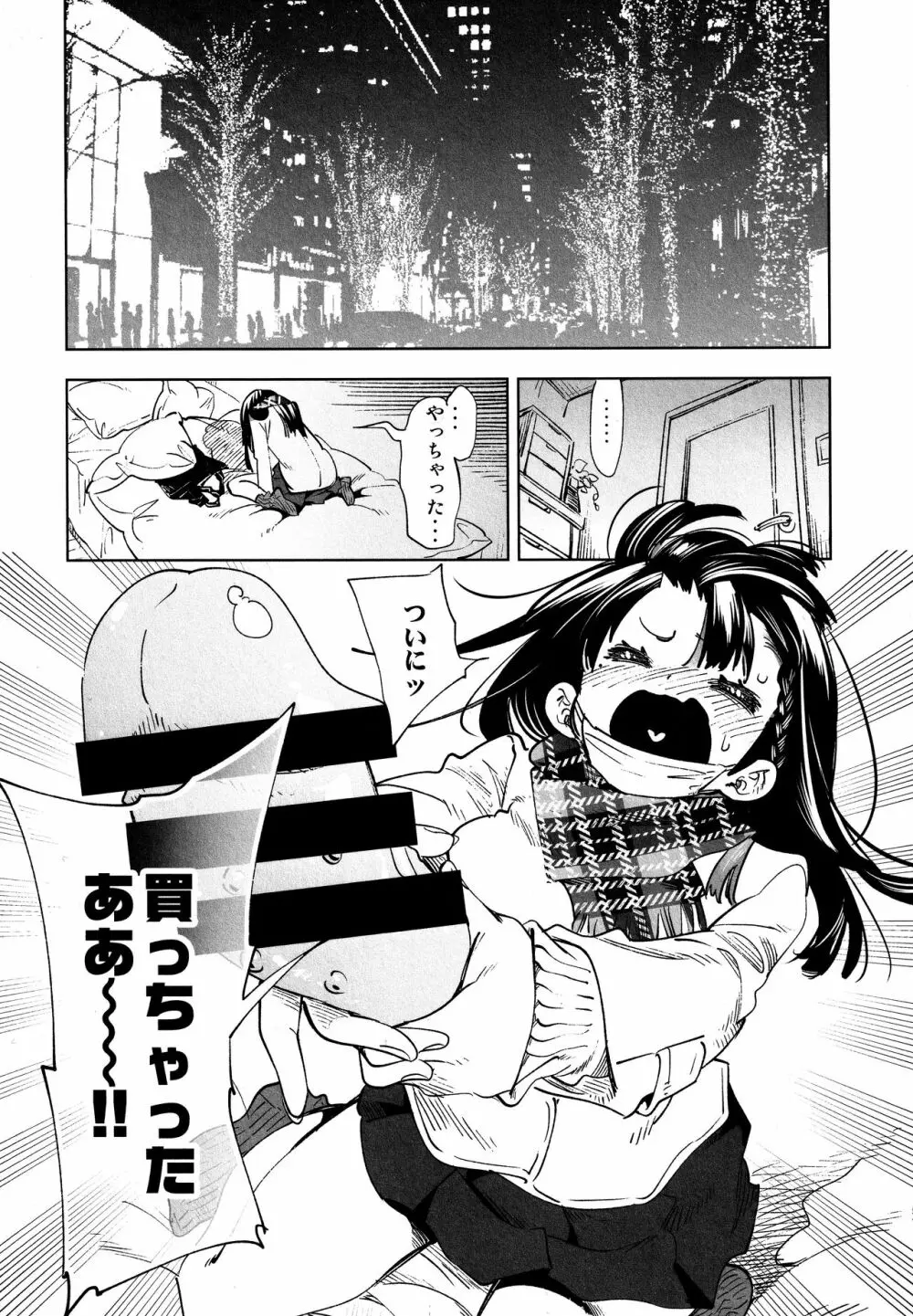 ふわとろ*ましゅまろさんど 159ページ