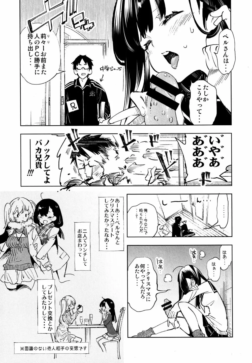 ふわとろ*ましゅまろさんど 161ページ