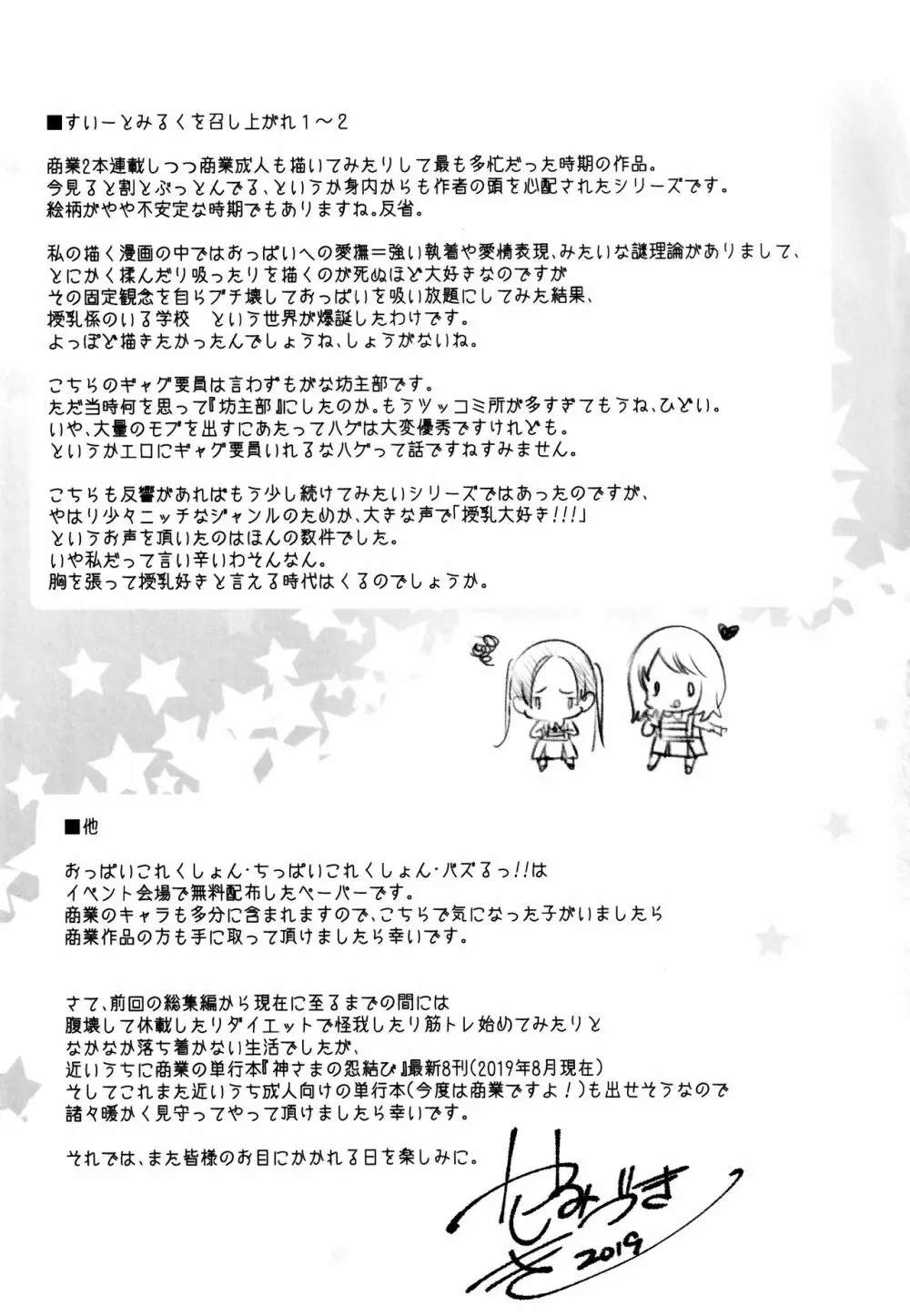 ふわとろ*ましゅまろさんど 195ページ