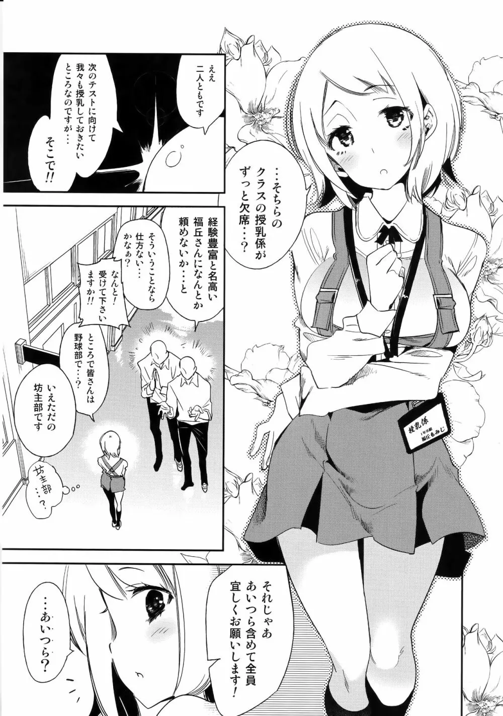 ふわとろ*ましゅまろさんど 41ページ