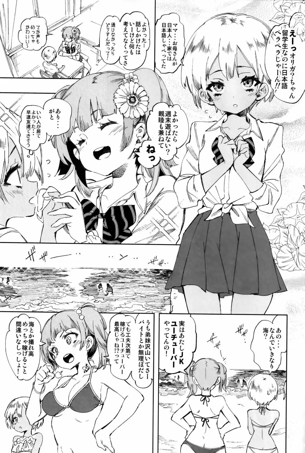 ふわとろ*ましゅまろさんど 9ページ