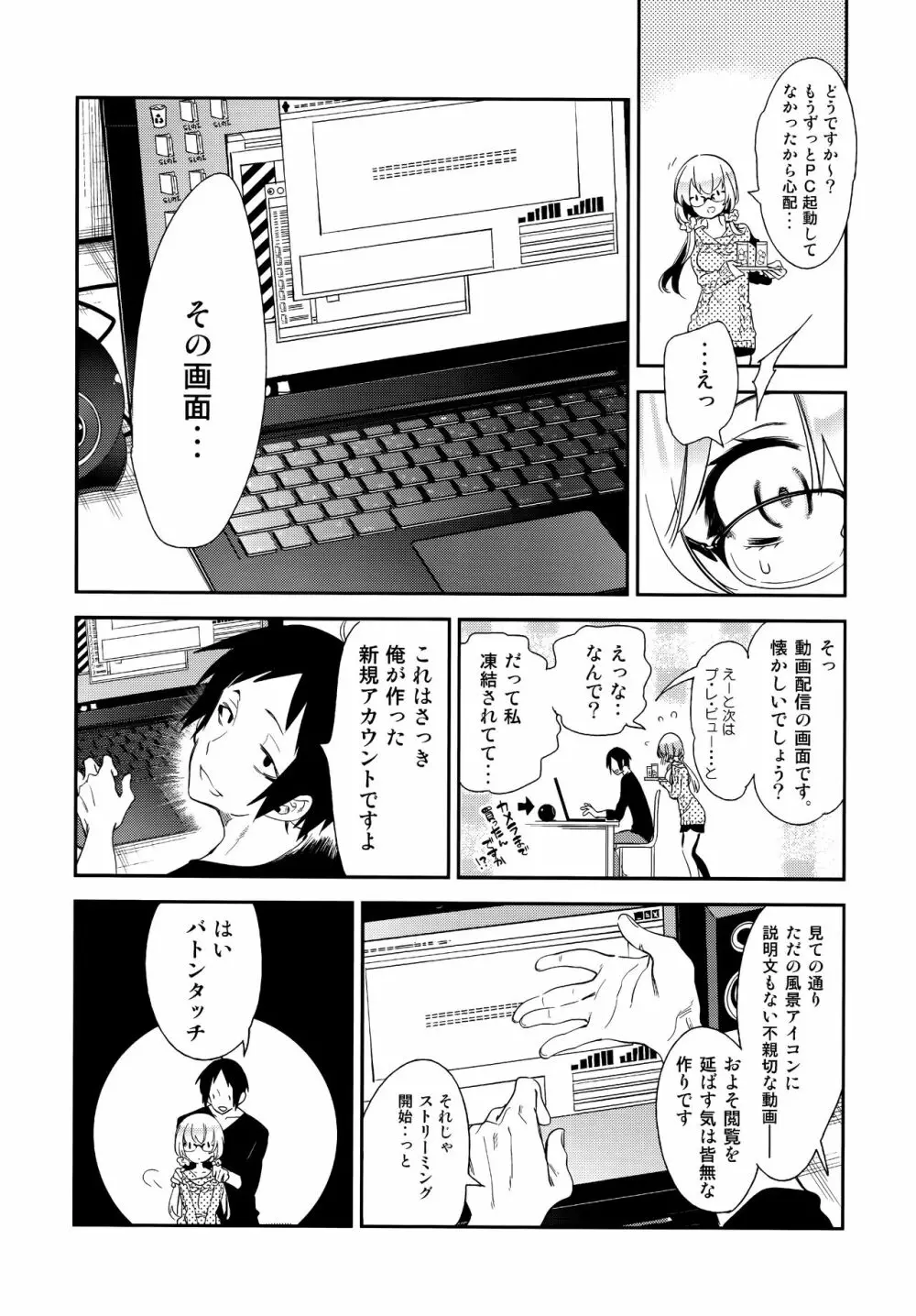 ふわとろ*ましゅまろさんど 96ページ