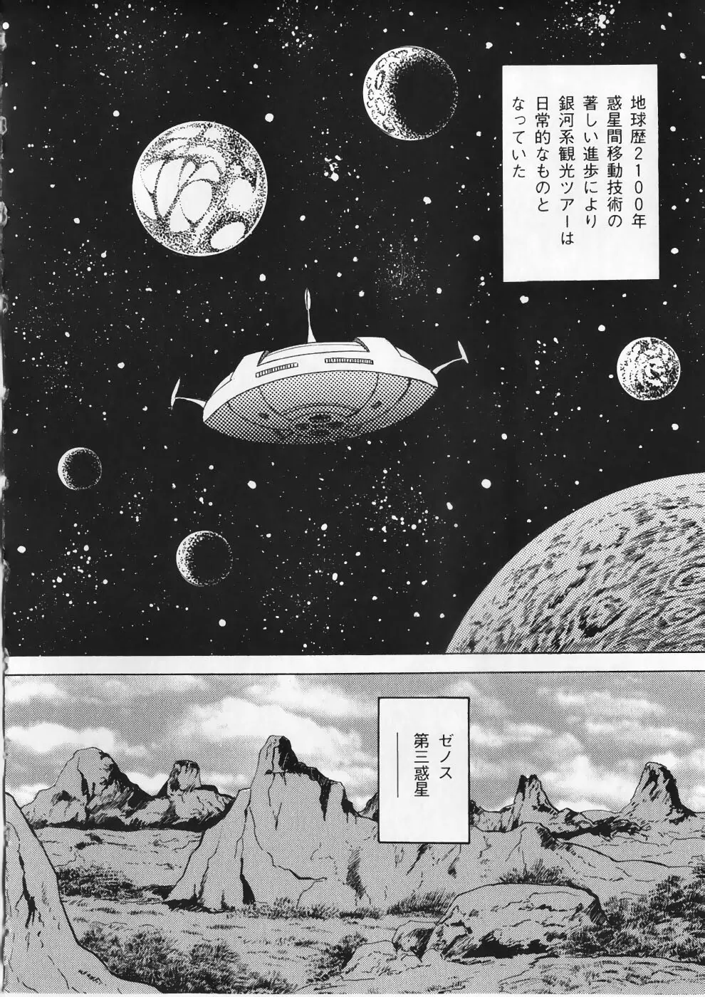 愛の奴隷―緊縛のアバンチュール 116ページ