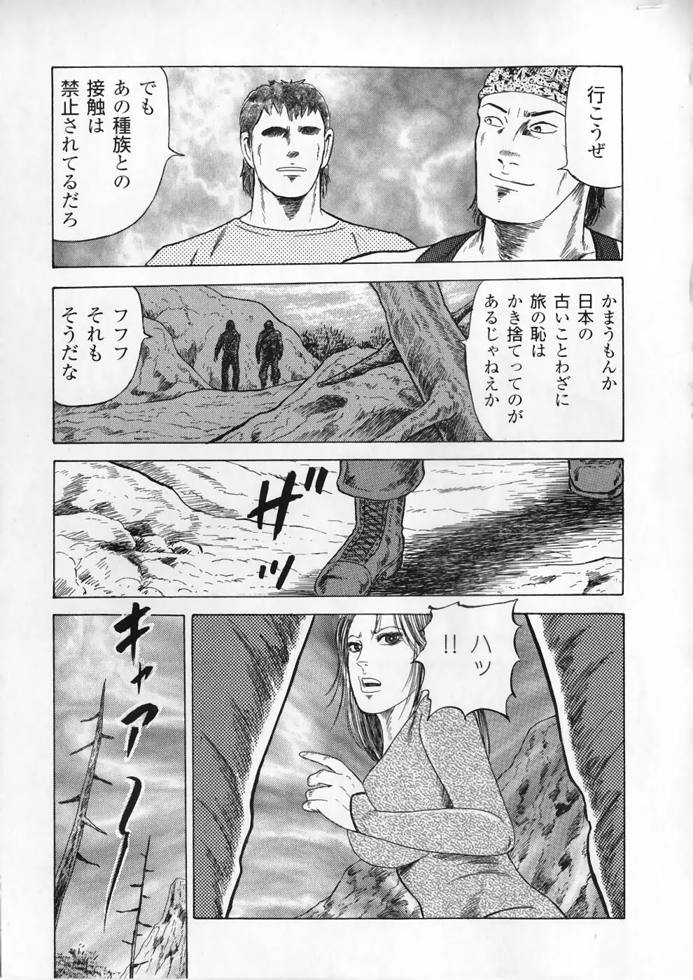 愛の奴隷―緊縛のアバンチュール 119ページ