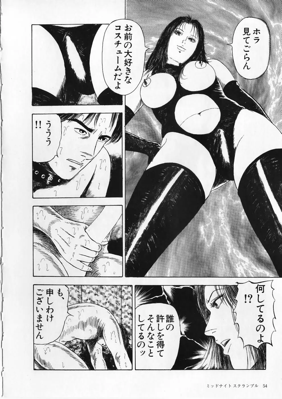 愛の奴隷―緊縛のアバンチュール 58ページ