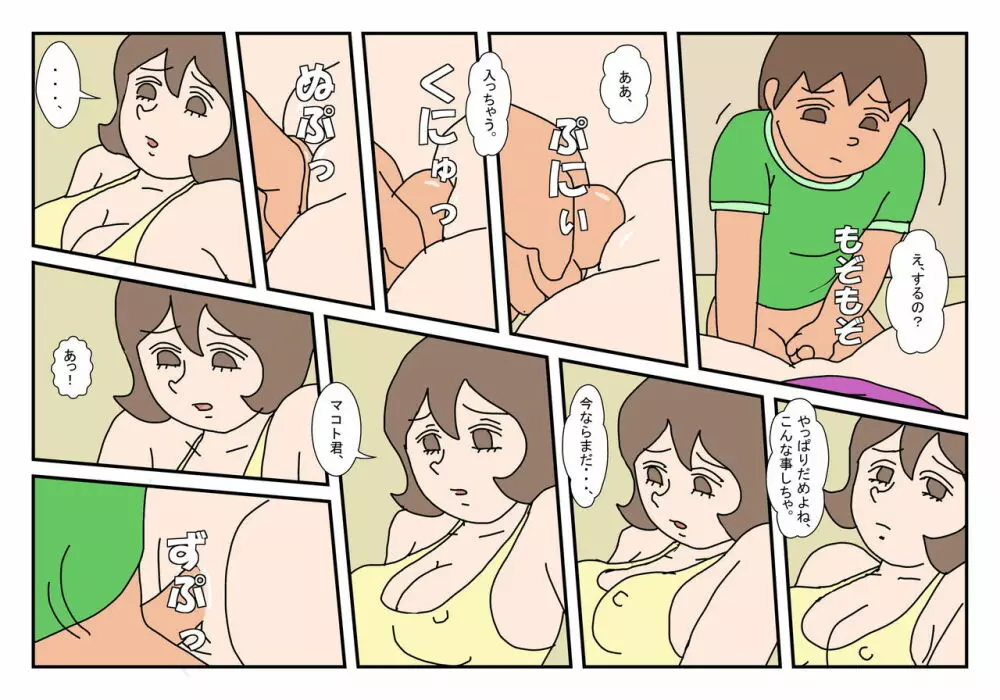 マコト君 友達のお母さん その5 23ページ