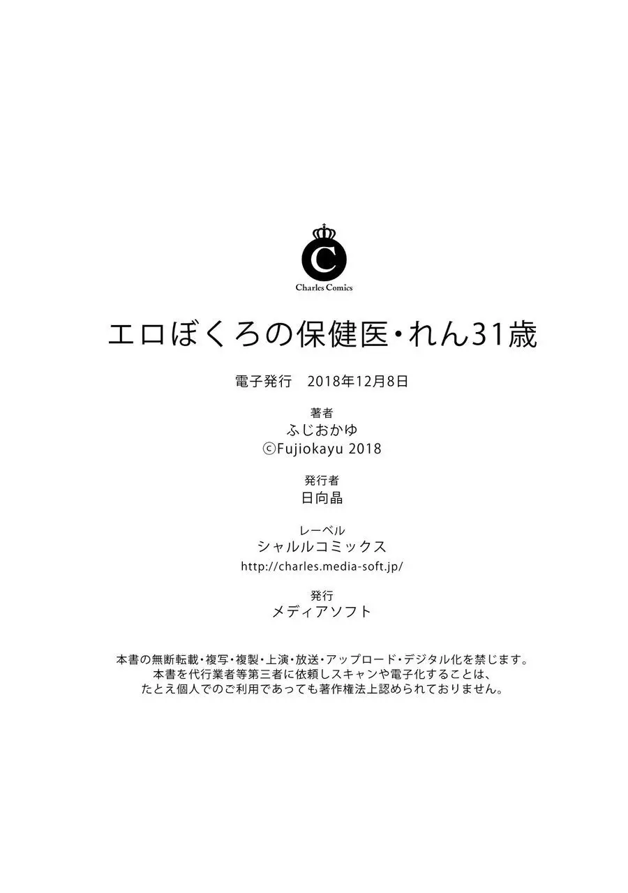 エロぼくろの保健医・れん31歳 24ページ