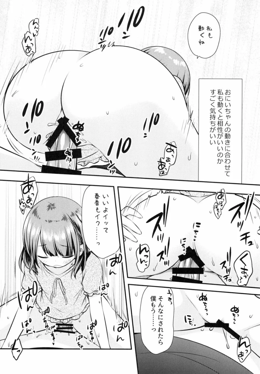 まだできるよね?おにいちゃん 10ページ