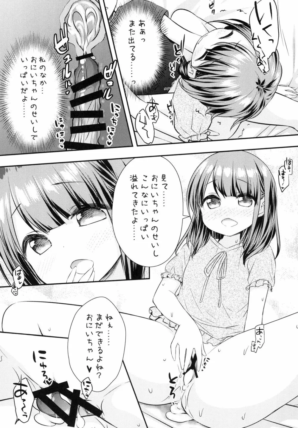 まだできるよね?おにいちゃん 11ページ