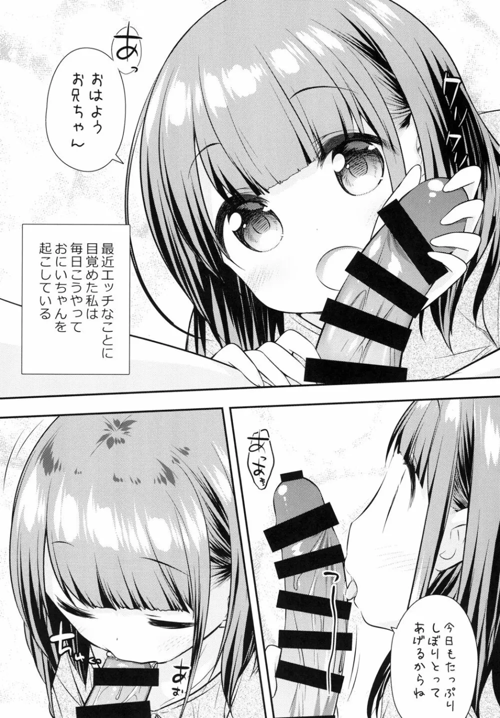 まだできるよね?おにいちゃん 3ページ