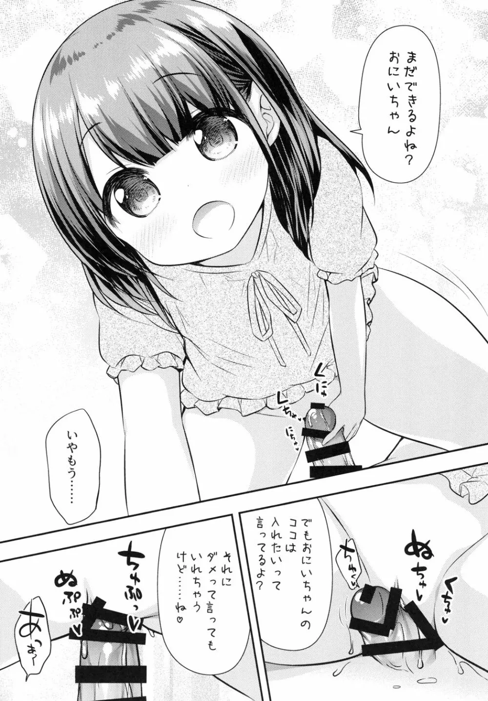 まだできるよね?おにいちゃん 8ページ