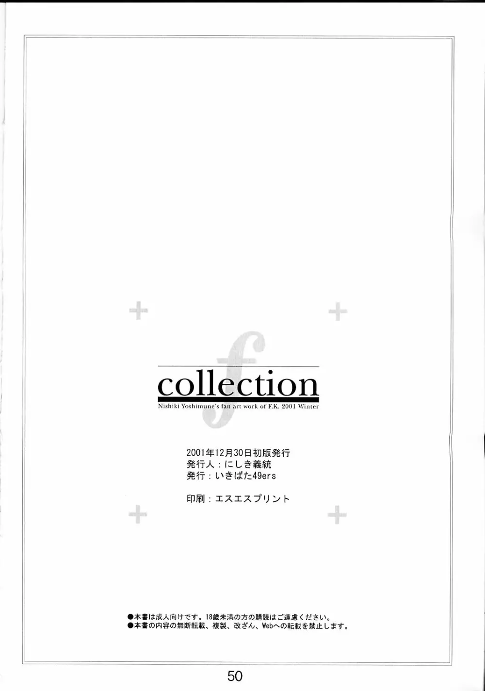 collection f 49ページ