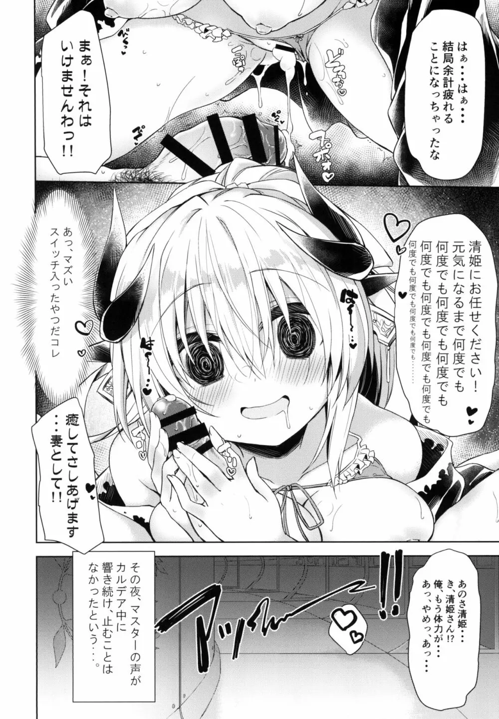 お疲れますたぁを（性的に）慰めたい清姫ちゃん 20ページ