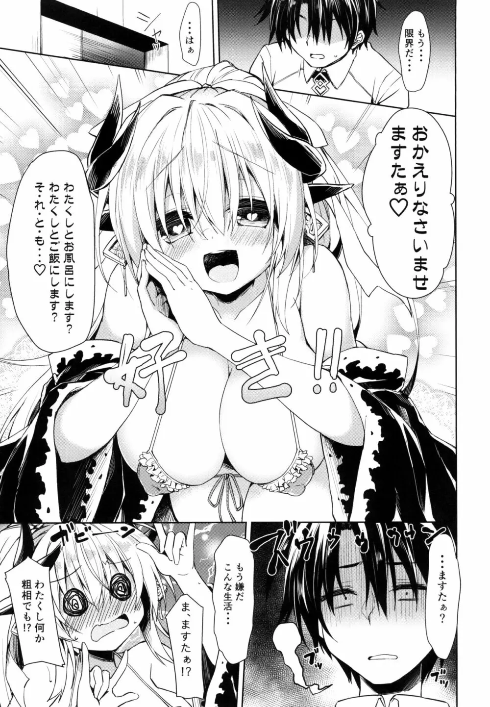 お疲れますたぁを（性的に）慰めたい清姫ちゃん 5ページ