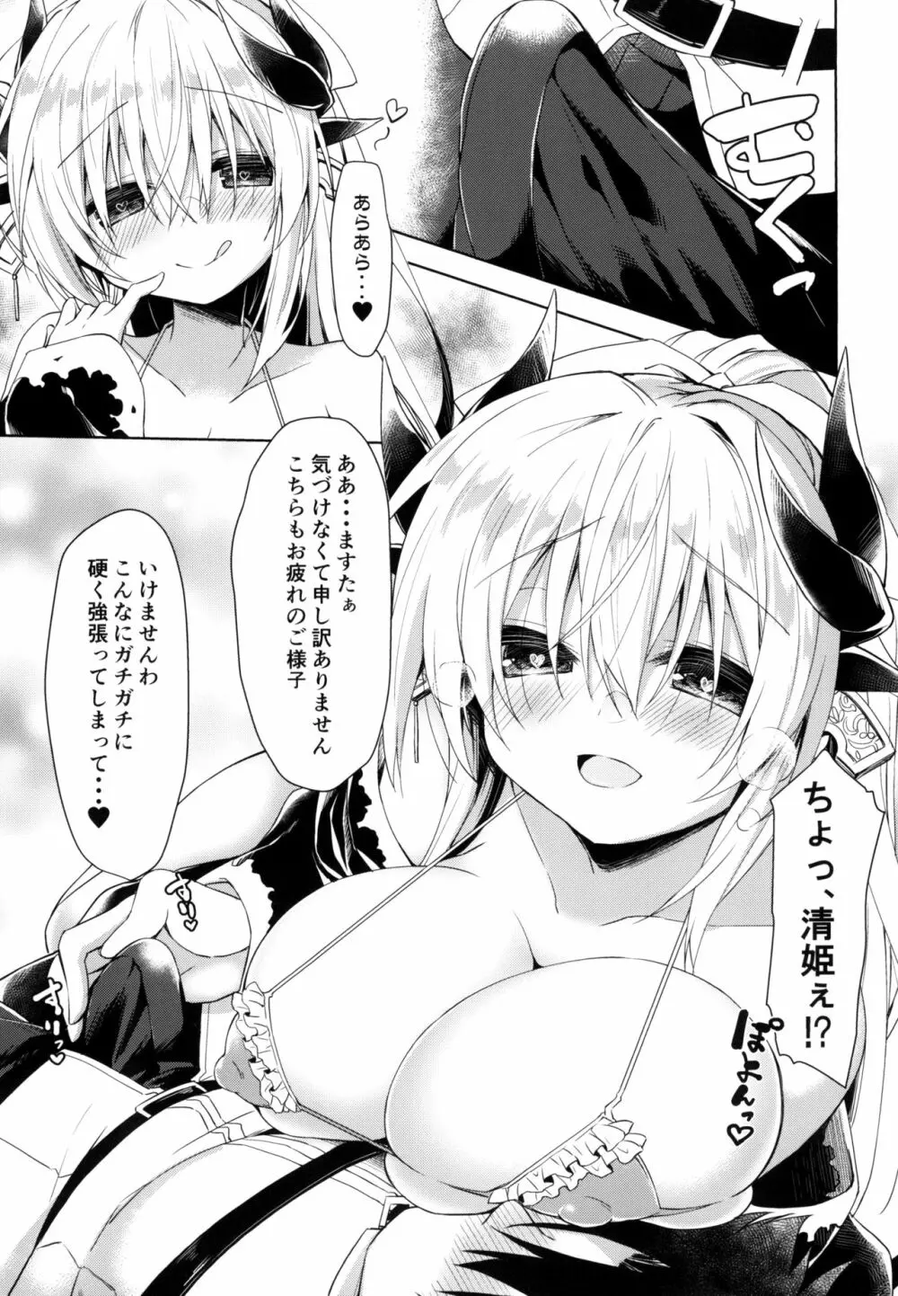 お疲れますたぁを（性的に）慰めたい清姫ちゃん 9ページ