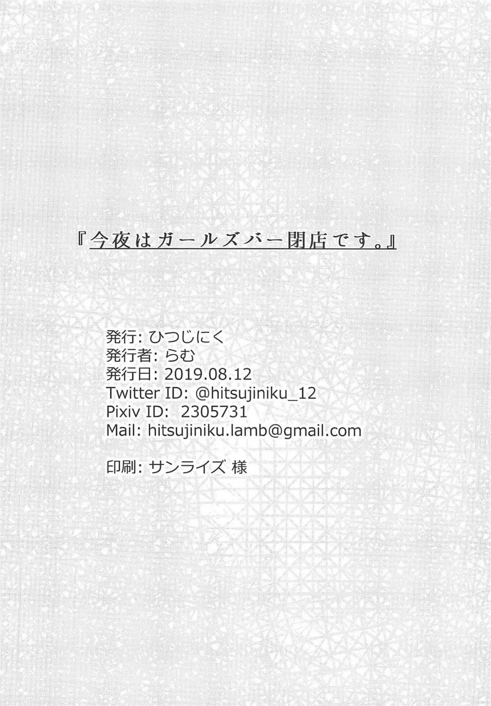 今夜はガールズバー閉店します。 23ページ