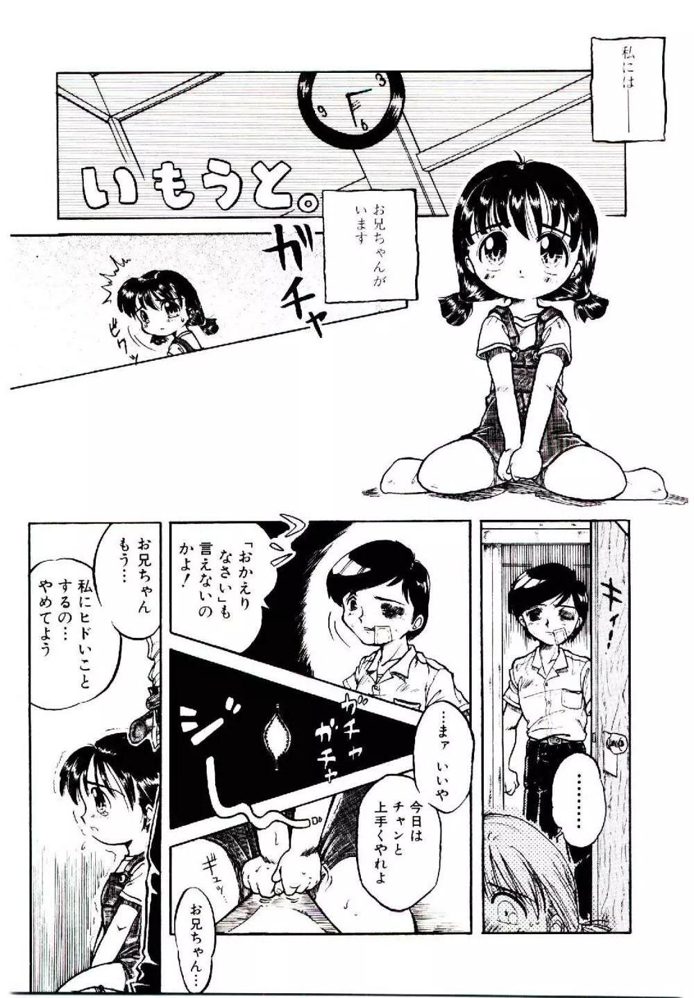 乙女座の少女たち 78ページ