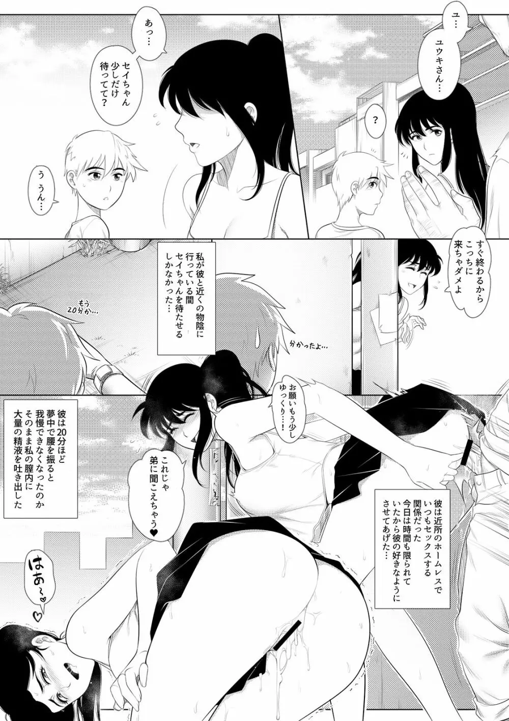 1P漫画集 7ページ