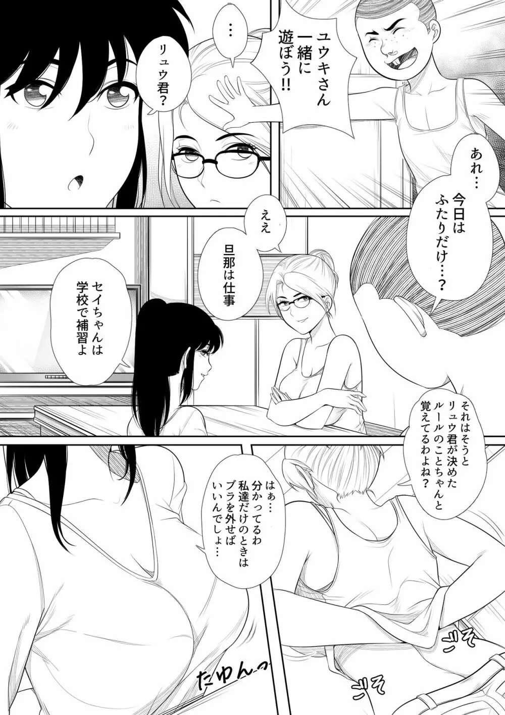 1P漫画集 8ページ