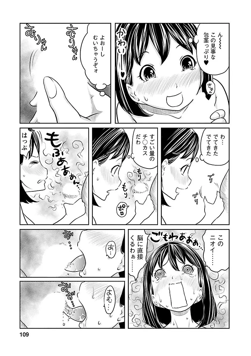 下手くそな好きの伝えかた 109ページ