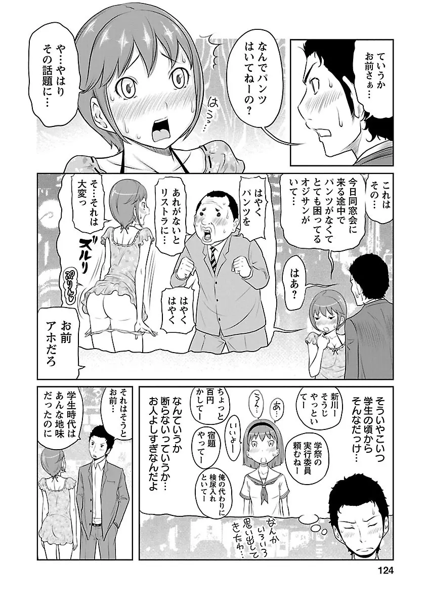 下手くそな好きの伝えかた 124ページ