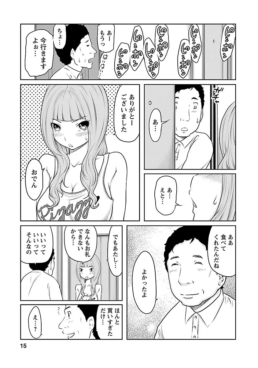 下手くそな好きの伝えかた 15ページ