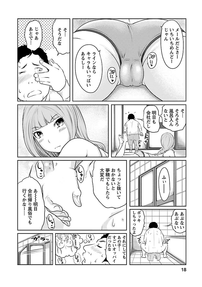 下手くそな好きの伝えかた 18ページ