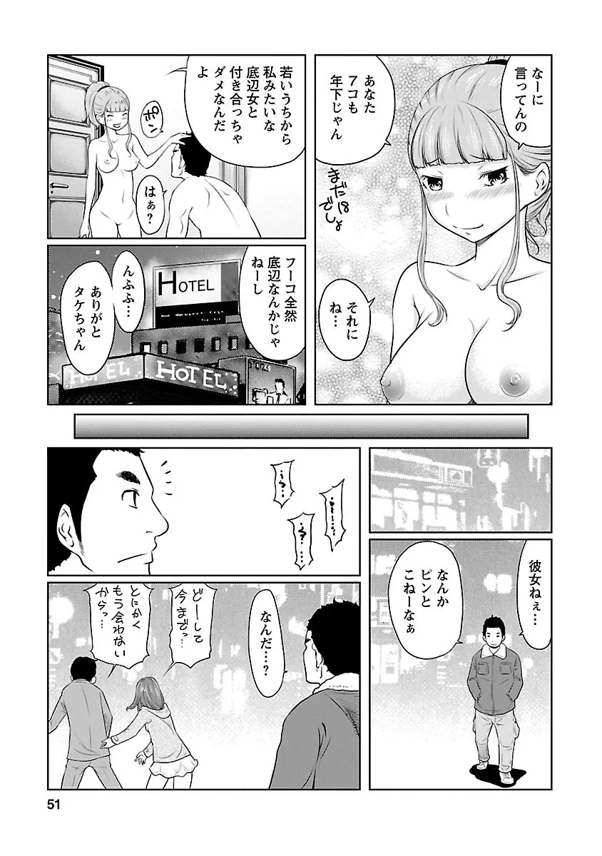 下手くそな好きの伝えかた 51ページ