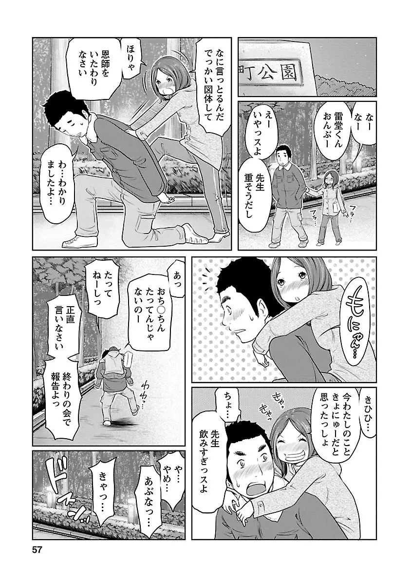 下手くそな好きの伝えかた 57ページ