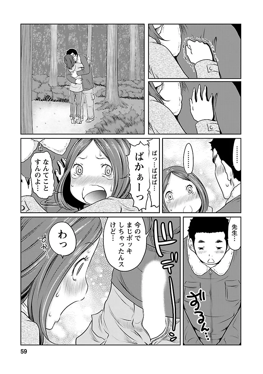 下手くそな好きの伝えかた 59ページ