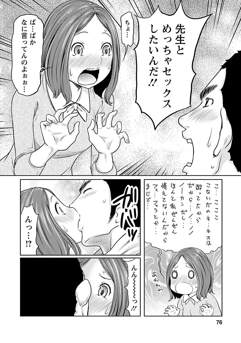 下手くそな好きの伝えかた 76ページ