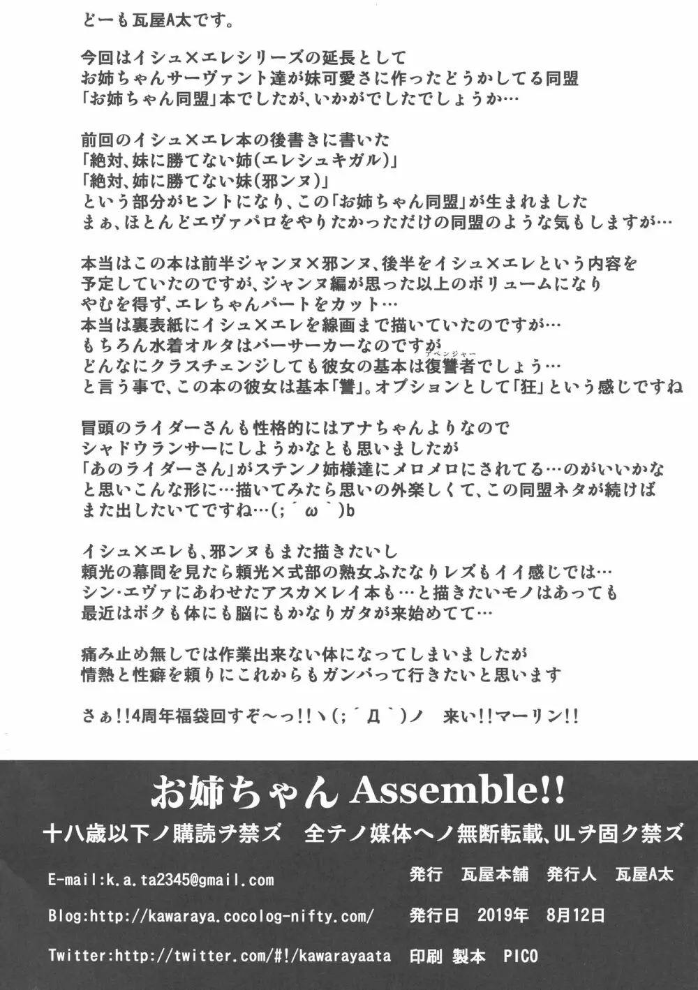 お姉ちゃん Assemble!! 42ページ