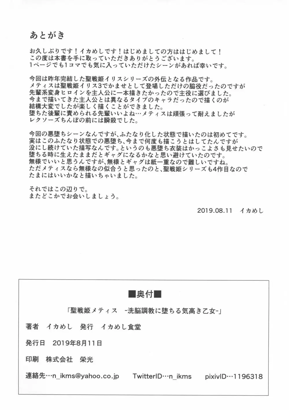 聖戦姫メティス -洗脳調教に堕ちる気高き乙女- 26ページ