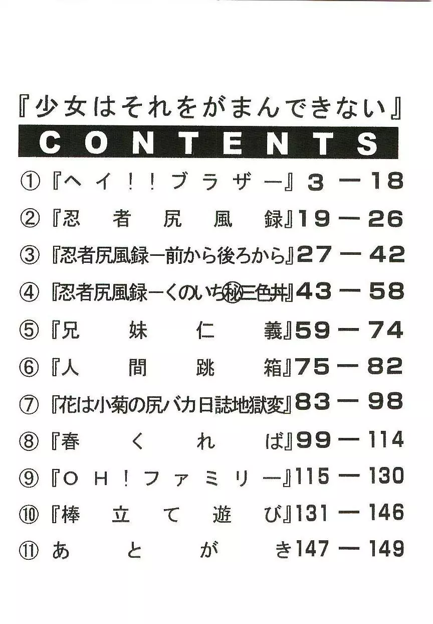 少女はそれをがまんできない 153ページ