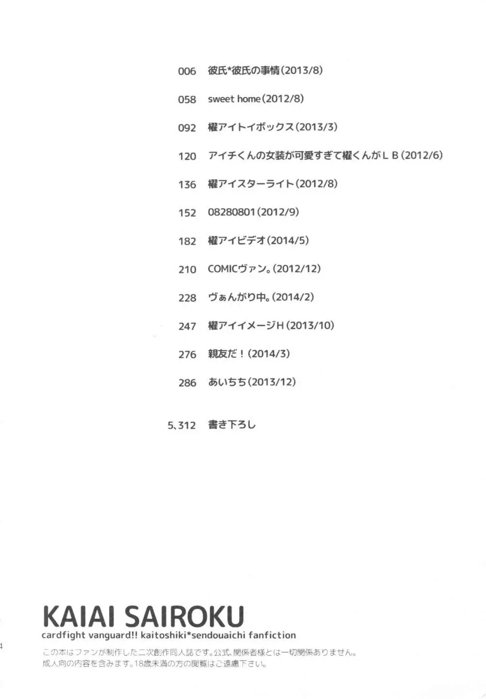 櫂アイ総集編 3ページ