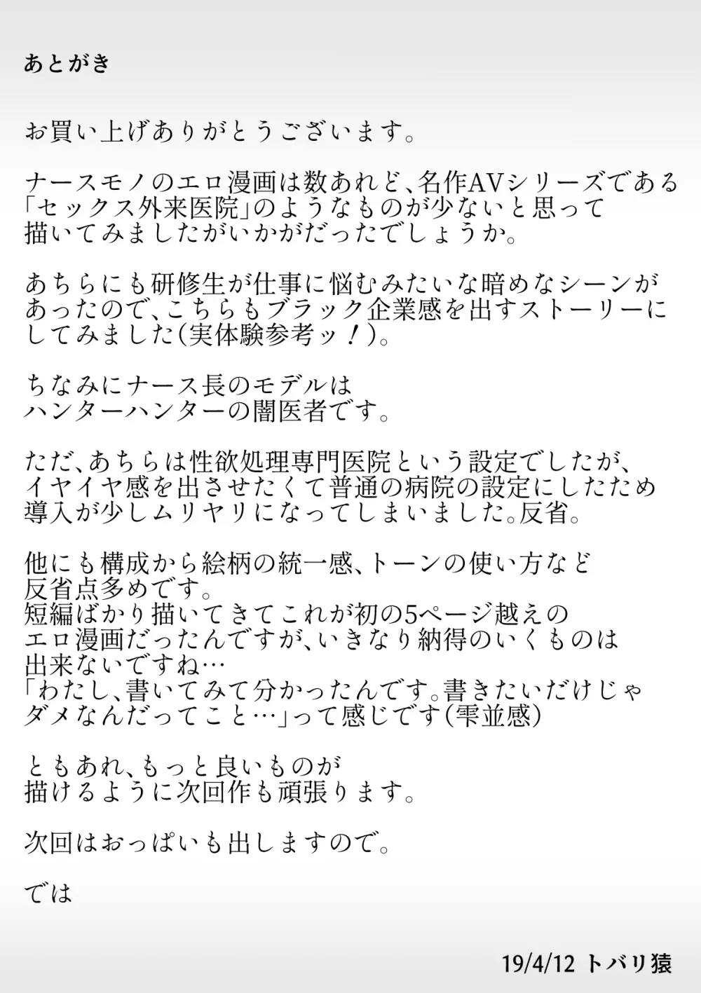 生真面目ナースの性欲処理実習 36ページ