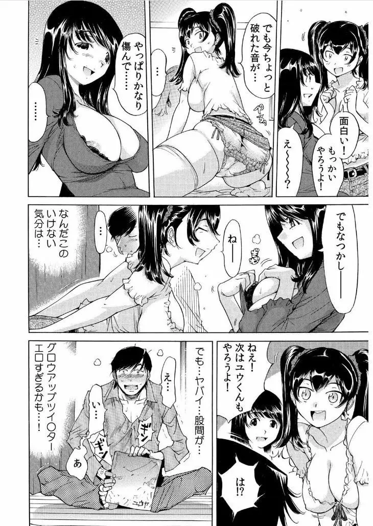 うっかり入っちゃった！？ 従姉妹と密着ゲーム中（１） 11ページ