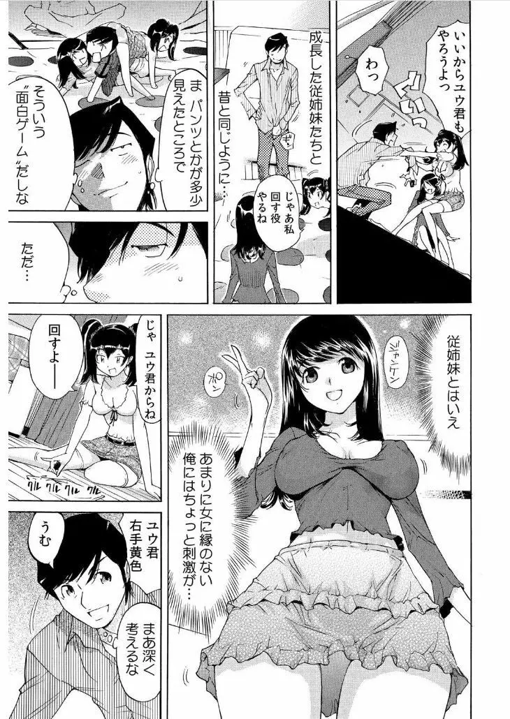 うっかり入っちゃった！？ 従姉妹と密着ゲーム中（１） 12ページ