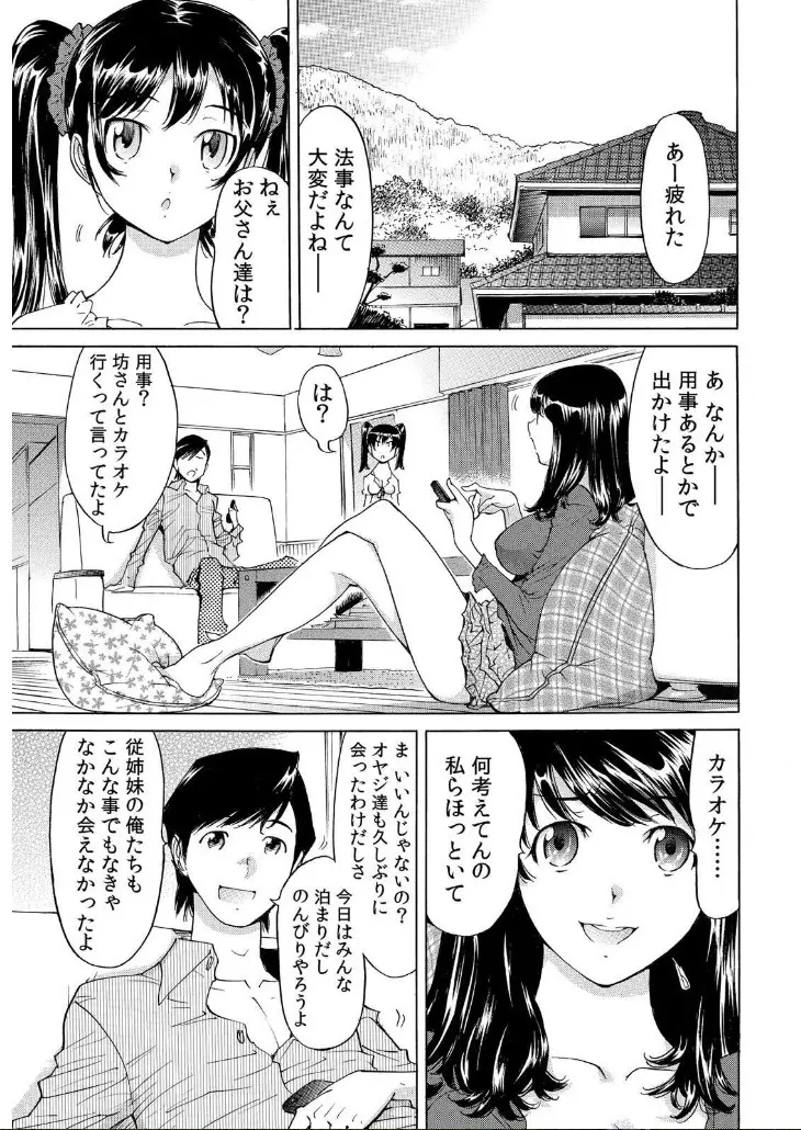 うっかり入っちゃった！？ 従姉妹と密着ゲーム中（１） 2ページ