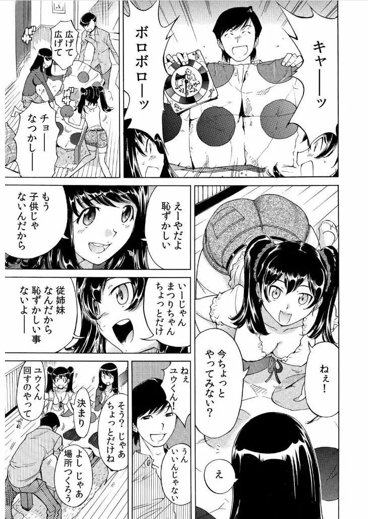 うっかり入っちゃった！？ 従姉妹と密着ゲーム中（１） 4ページ