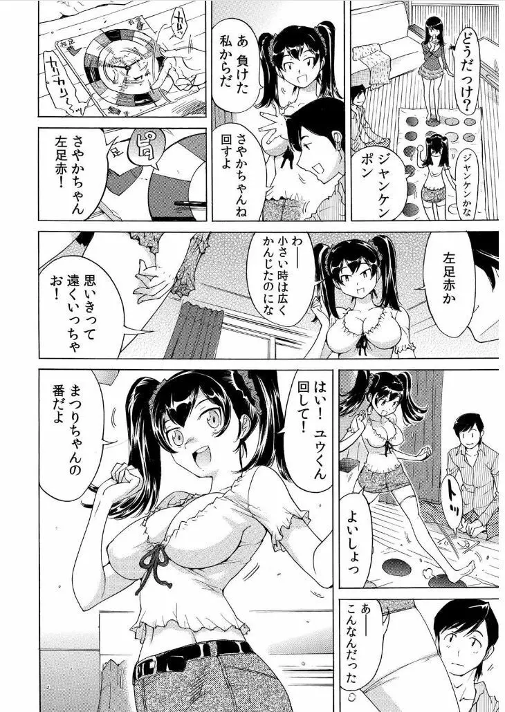 うっかり入っちゃった！？ 従姉妹と密着ゲーム中（１） 5ページ