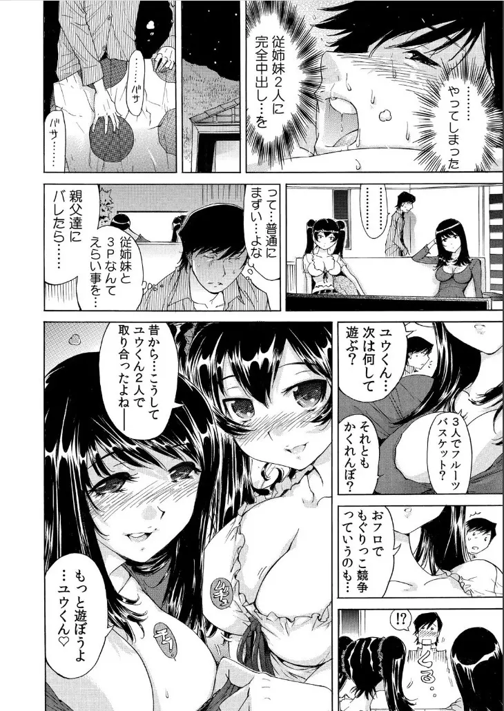 うっかり入っちゃった！？ 従姉妹と密着ゲーム中（２） 31ページ