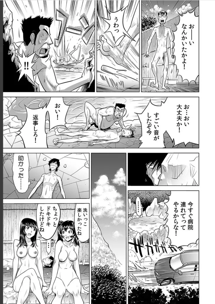 うっかり入っちゃった！？ 従姉妹と密着ゲーム中（４） 30ページ