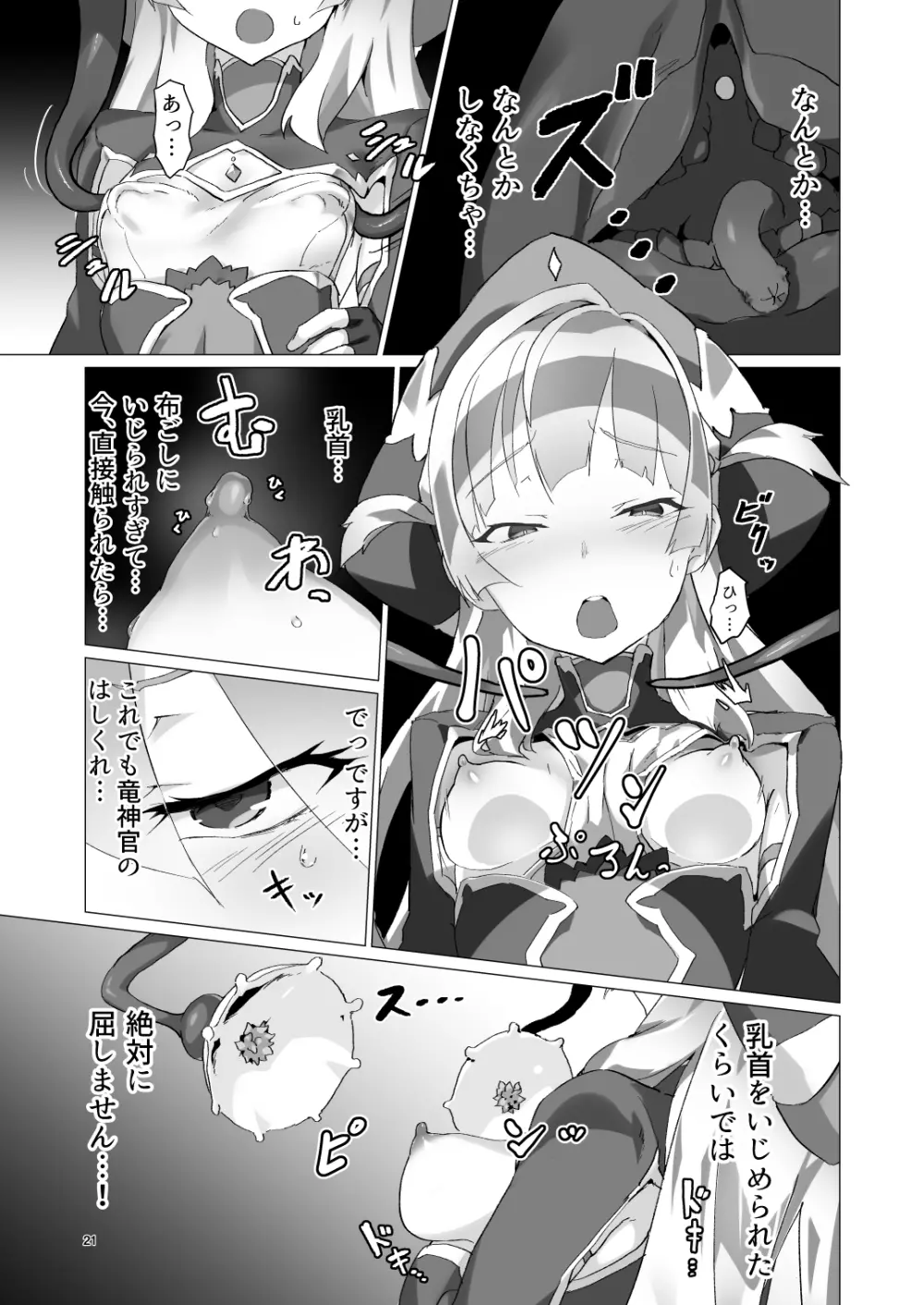 異花 -聖神官触手乳辱調教- 20ページ