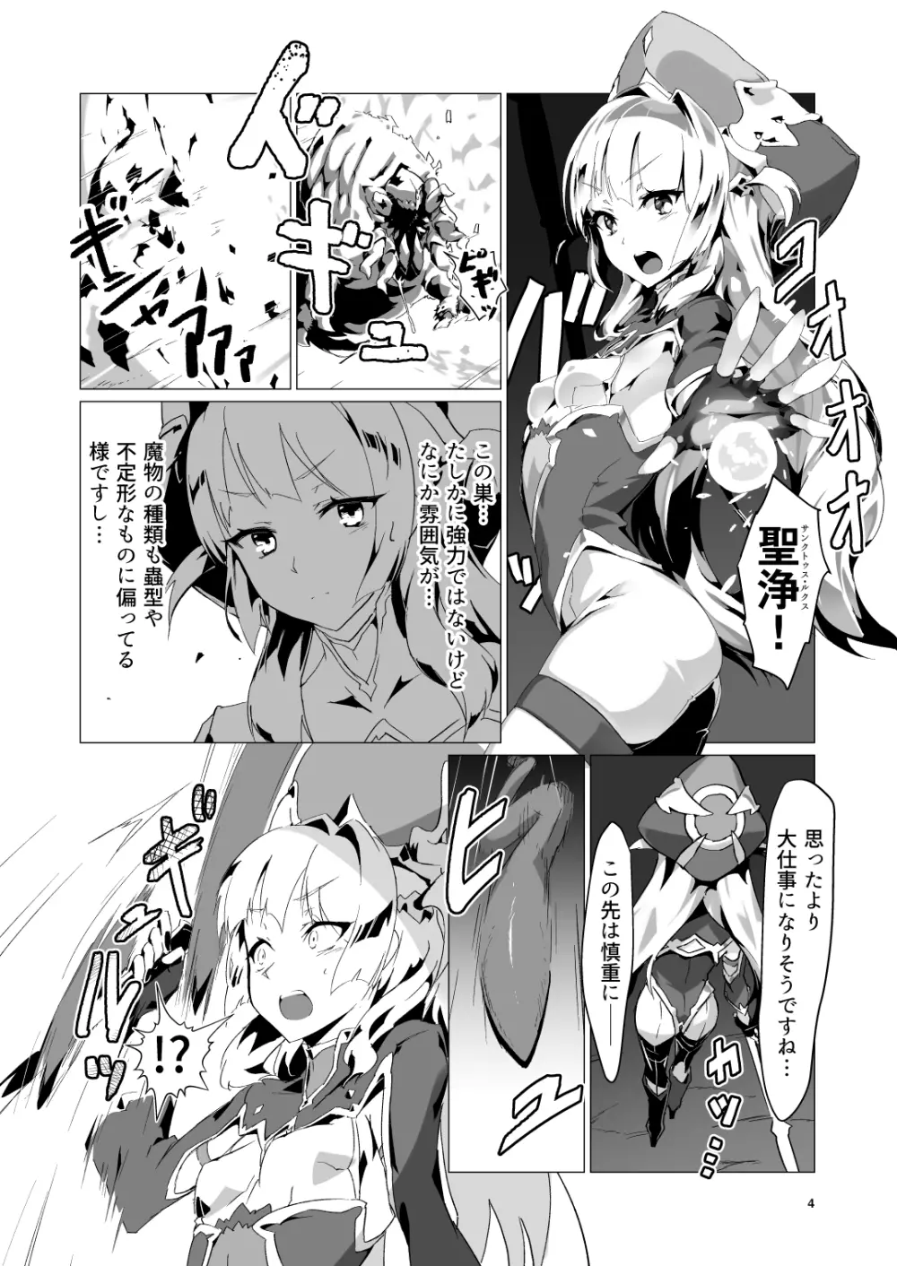 異花 -聖神官触手乳辱調教- 3ページ