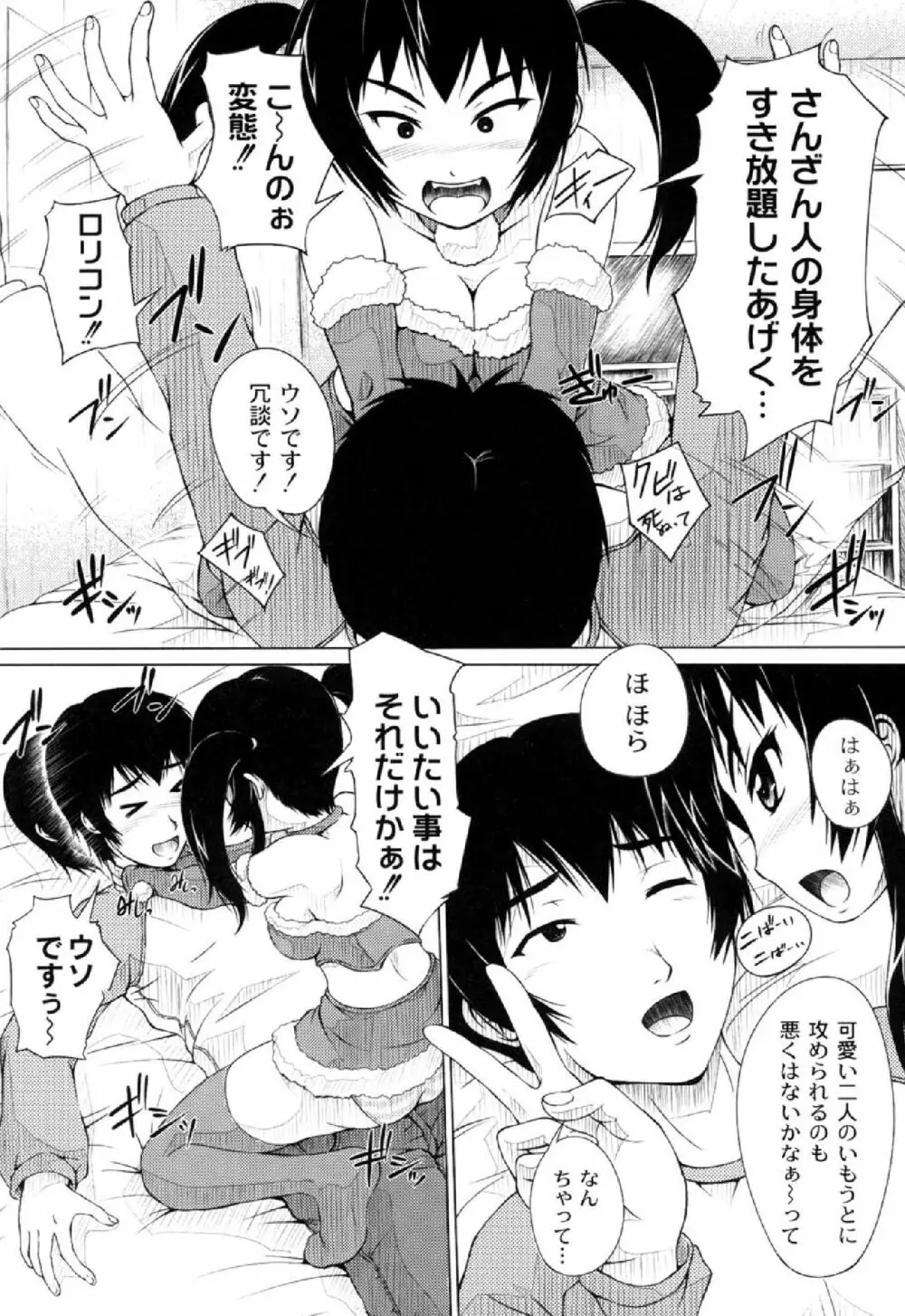 妹ふぁくとりー 118ページ